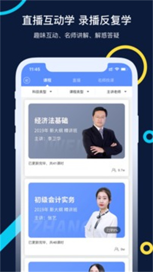 会计考试go手机版APP下载