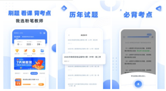 粉笔教师苹果版APP