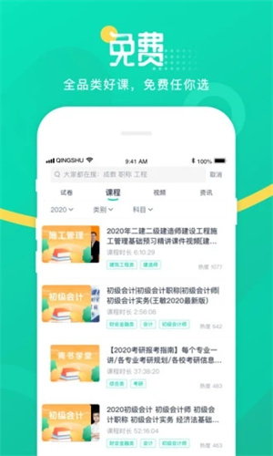 青书学堂APP最新版