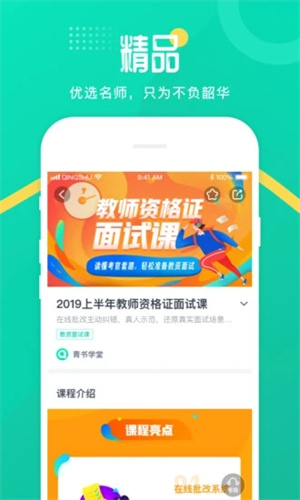 青书学堂APP最新版下载