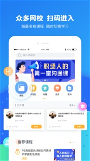 云朵课堂安卓版APP