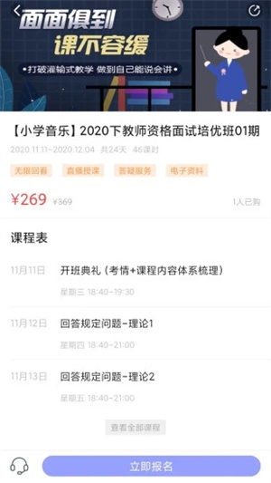 中公教师考试解锁版APP安装