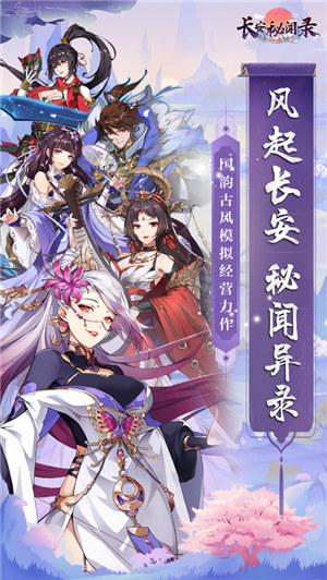 长安秘闻录破解版