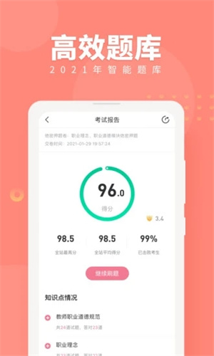 教师资格证随身学解锁版APP安装