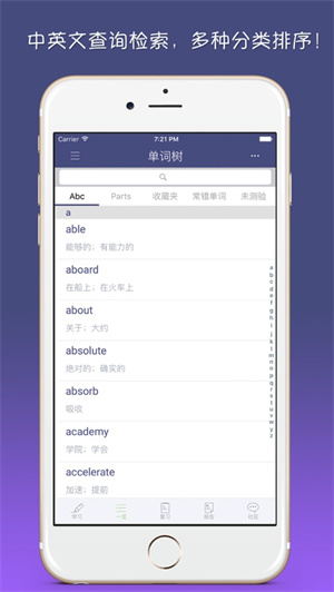 单词树APP苹果版