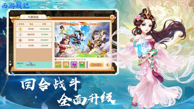 西游战记破解版内购