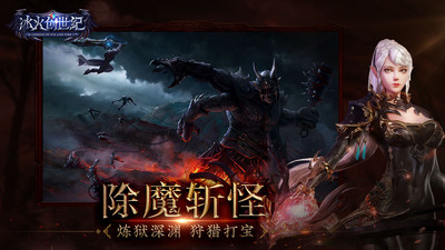 冰火创世纪手游版本