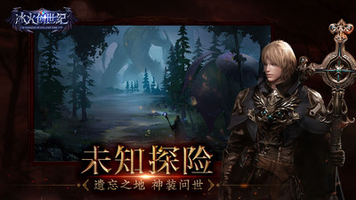 冰火创世纪下载安装