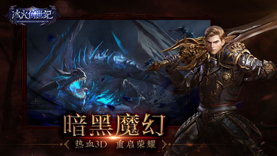 冰火创世纪安卓版