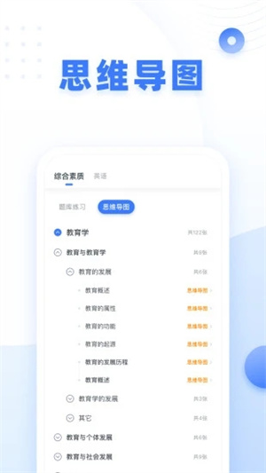 粉笔教师手机版APP