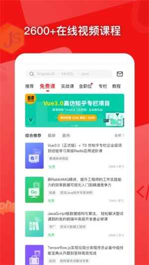 慕课网最新版app