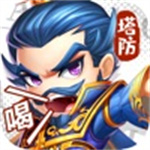 塔防三国志解锁版无限元宝