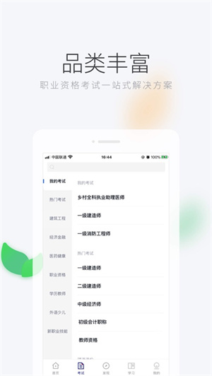 环球网校解锁版下载