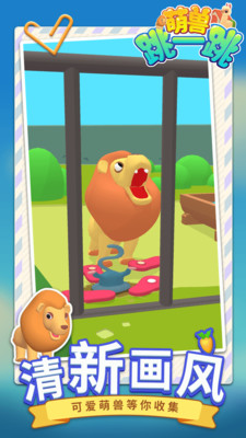 萌兽跳一跳游戏