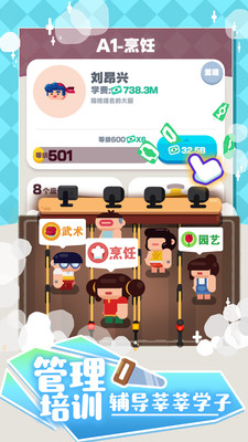 我的培训学校无限金币无限钻石破解版内购