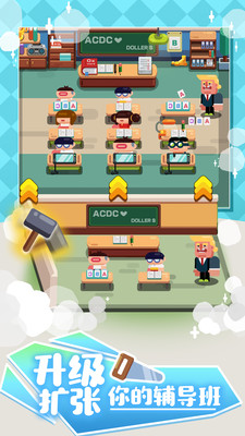 我的培训学校无限金币无限钻石破解版手游