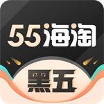 55海淘手机版