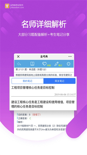 金考典APP解锁版下载