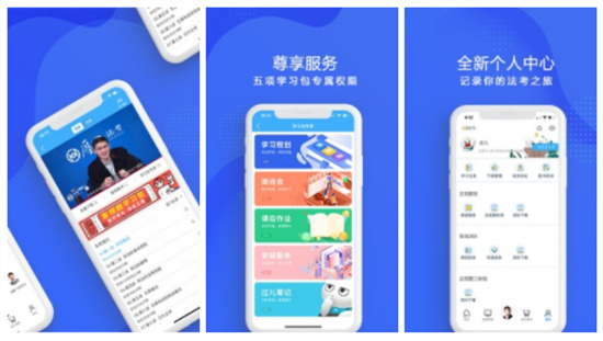 厚大法考安卓版APP