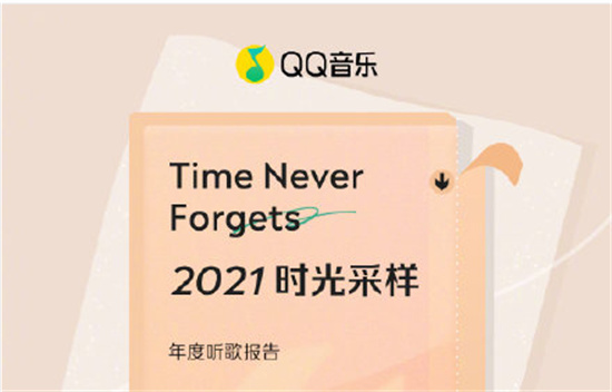 qq音乐年度听歌报告在哪看