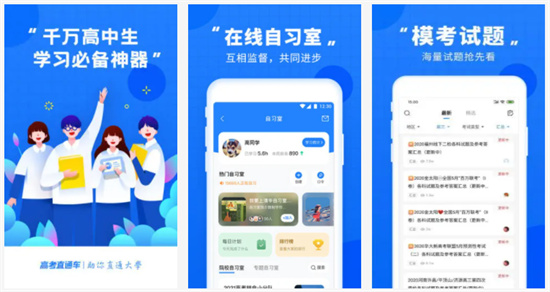 高考直通车APP安卓版