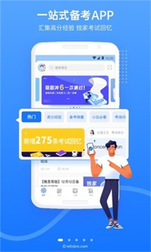 雅思哥安卓版APP