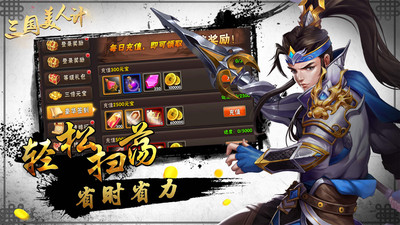 三国美人计破解版内购