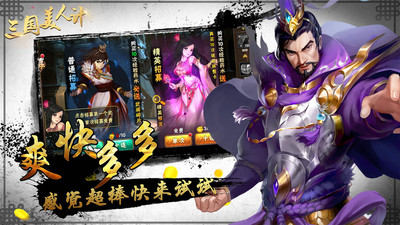 三国美人计破解版下载