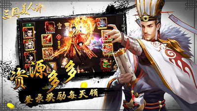 三国美人计破解版