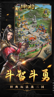 三国急攻防破解版安卓