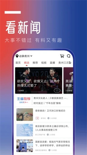 动静新闻APP下载