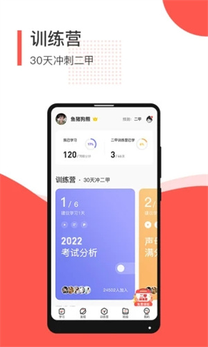 普通话学习测试APP手机版