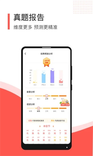 普通话学习测试APP最新版安装