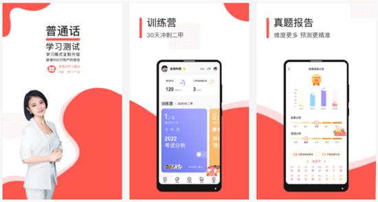 普通话学习测试APP最新版