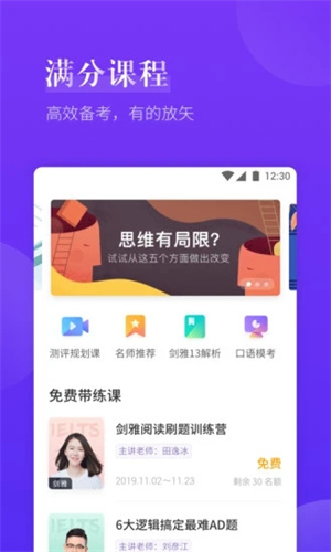 雅思考满分APP最新版