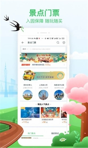 途牛旅行APP最新版下载