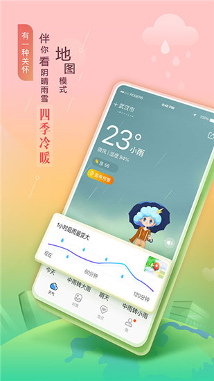 墨迹天气app官方下载安装