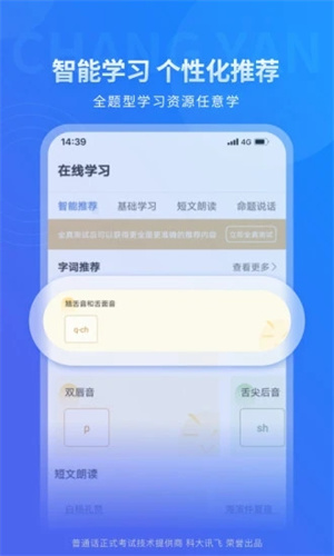 畅言普通话免费版APP安装