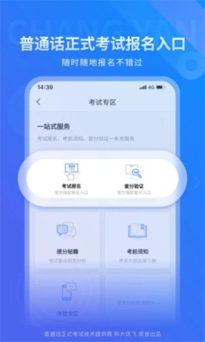 畅言普通话免费版APP