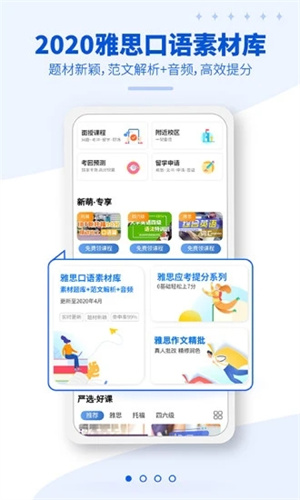 朗阁雅思APP最新版下载