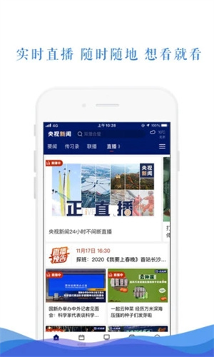 央视新闻手机版APP安装