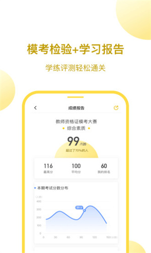 当老师安卓版APP