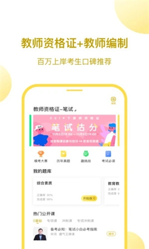 当老师安卓版APP安装