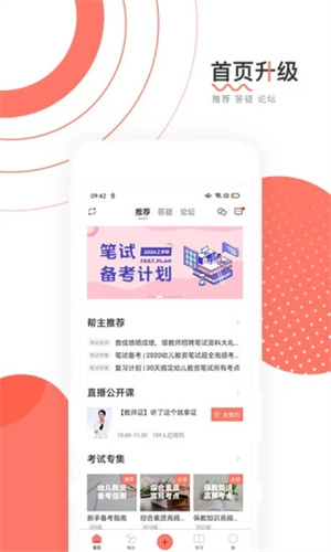 教师帮APP解锁版安装