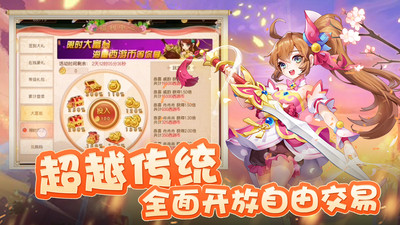 萌幻西游手游官方版本