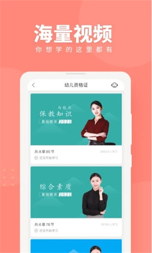 教师资格证随身学APP苹果版安装