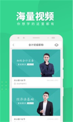 会计随身学苹果版APP