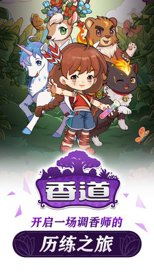 香道破解版手游