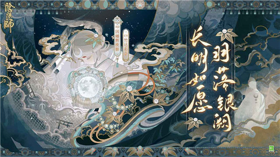 阴阳师