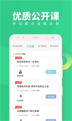 会计随身学最新版APP安装